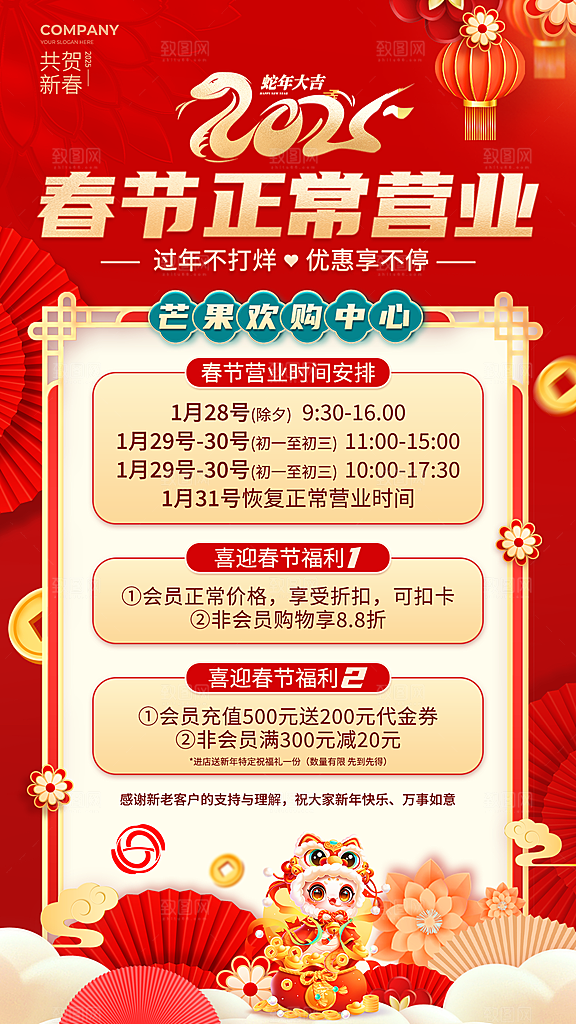 除夕夜年夜饭宣传海报