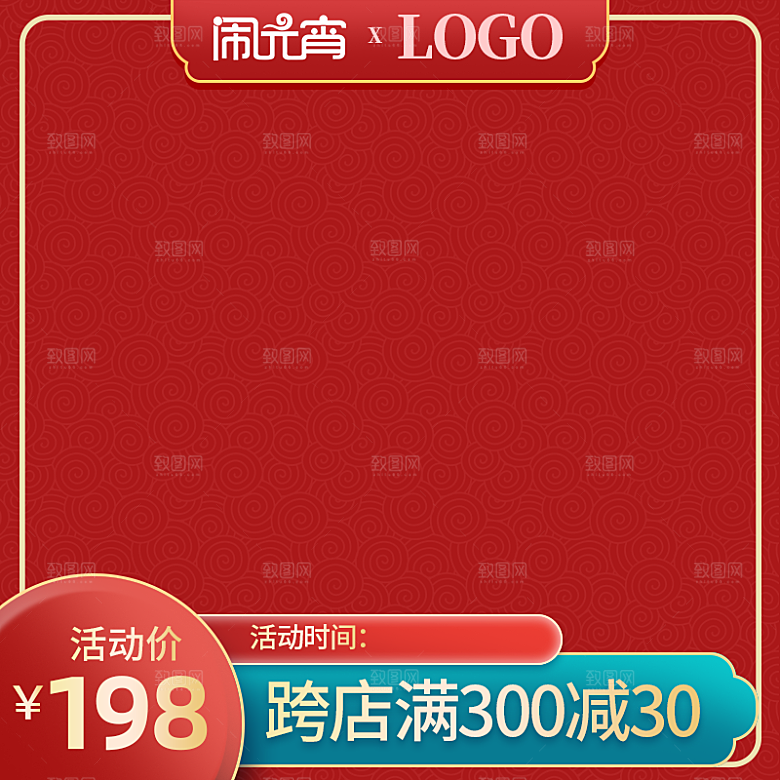 新年淘宝主图边框模板