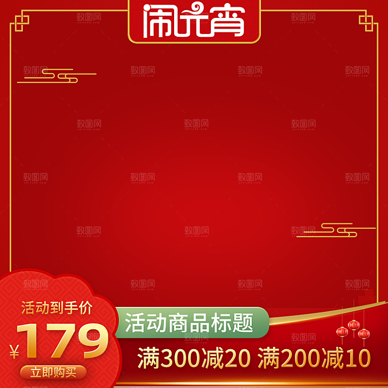 新年淘宝主图边框模板