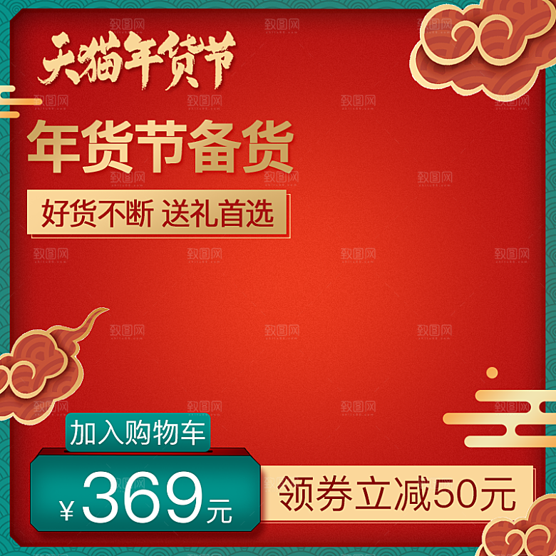 新年淘宝主图边框模板