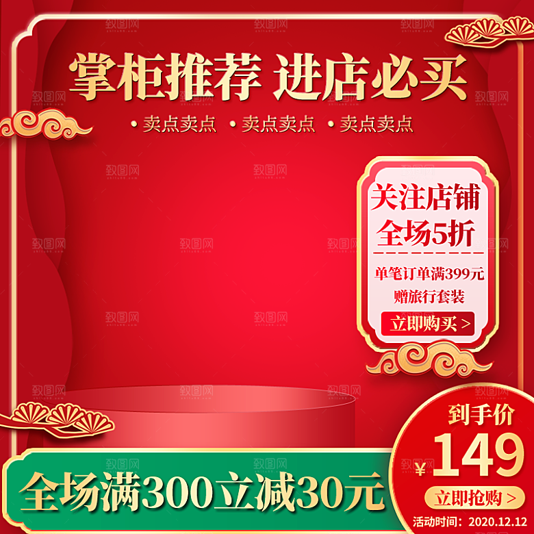 新年淘宝主图边框模板
