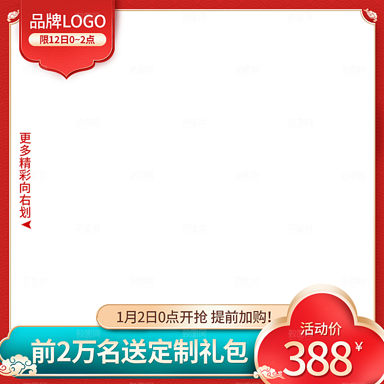 新年淘宝主图边框模板