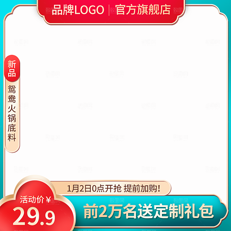 新年淘宝主图边框模板