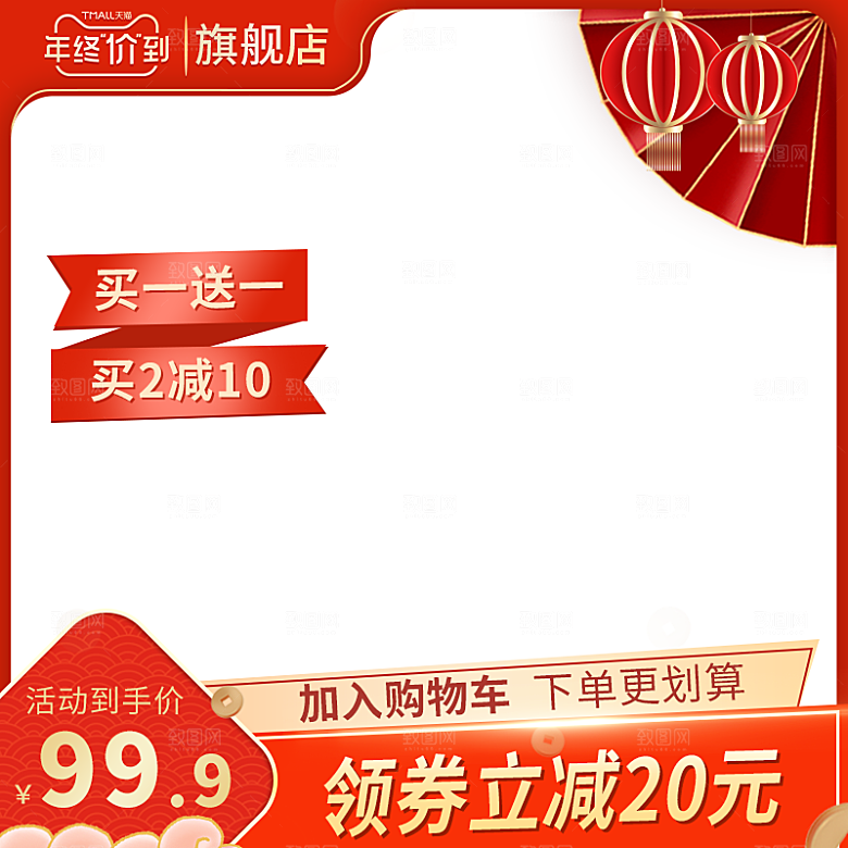 新年淘宝主图边框模板