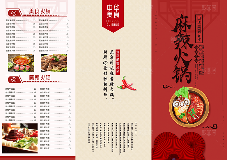 美食餐厅餐饮菜单宣传画册3折页