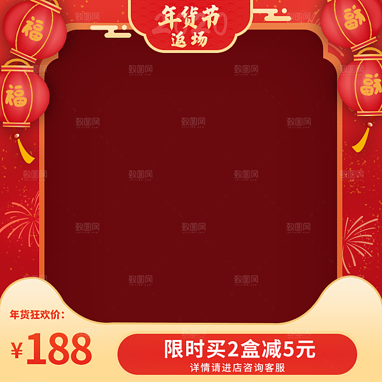 蛇年新年淘宝主图边框模板