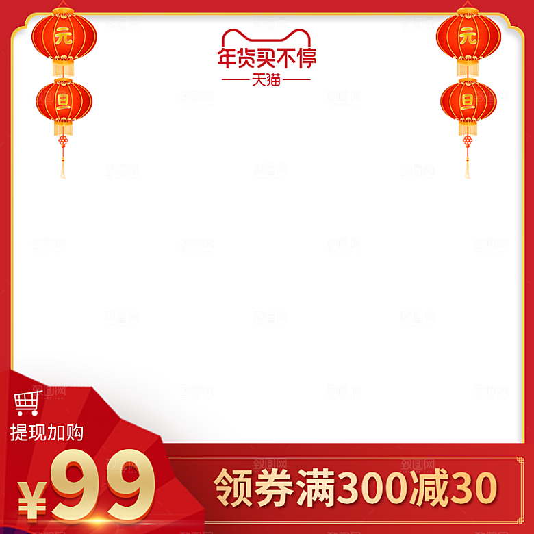 蛇年新年淘宝主图边框模板