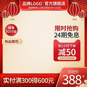 蛇年新年淘宝主图边框模板