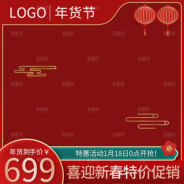 蛇年新年淘宝主图边框模板