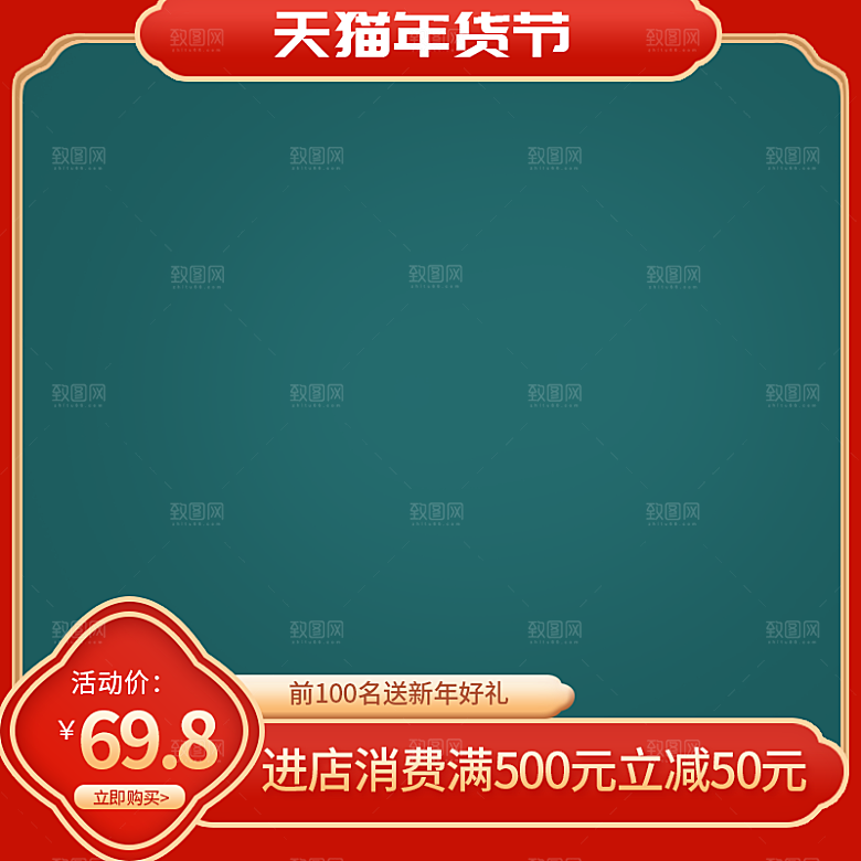 蛇年新年淘宝主图边框模板