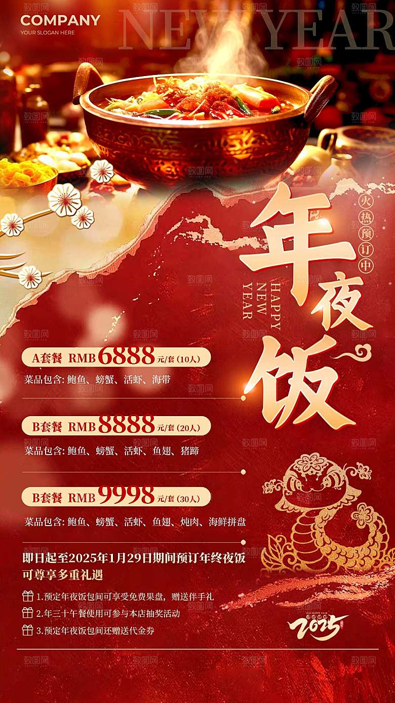 除夕夜年夜饭宣传海报