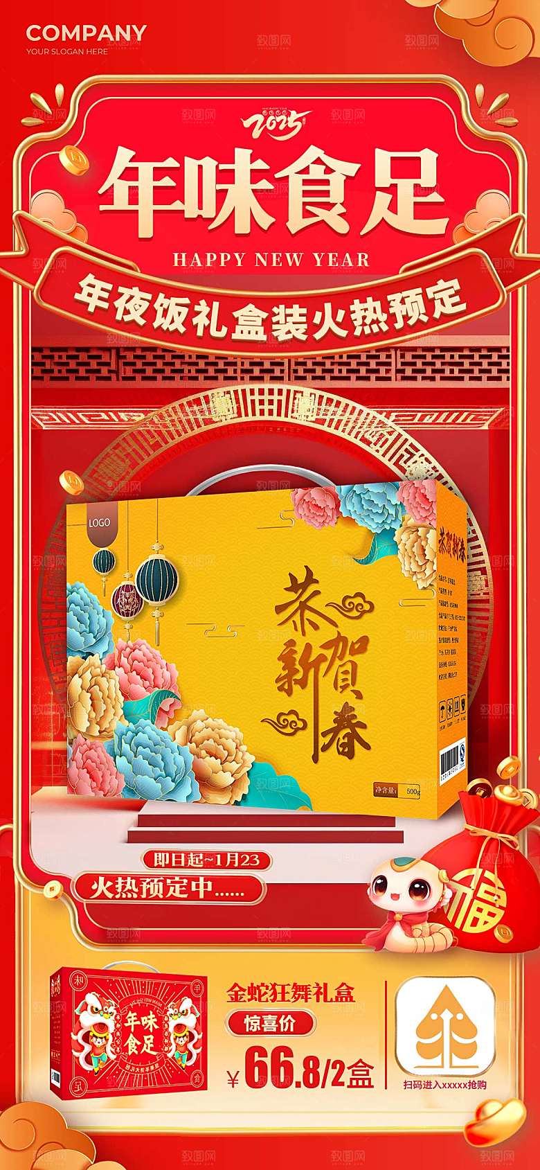 除夕夜年夜饭宣传海报