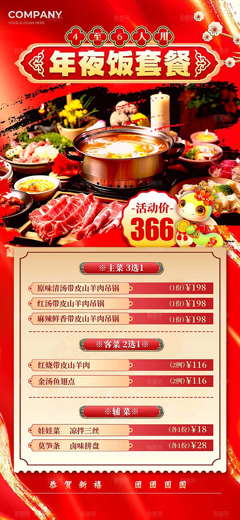 除夕夜年夜饭宣传海报