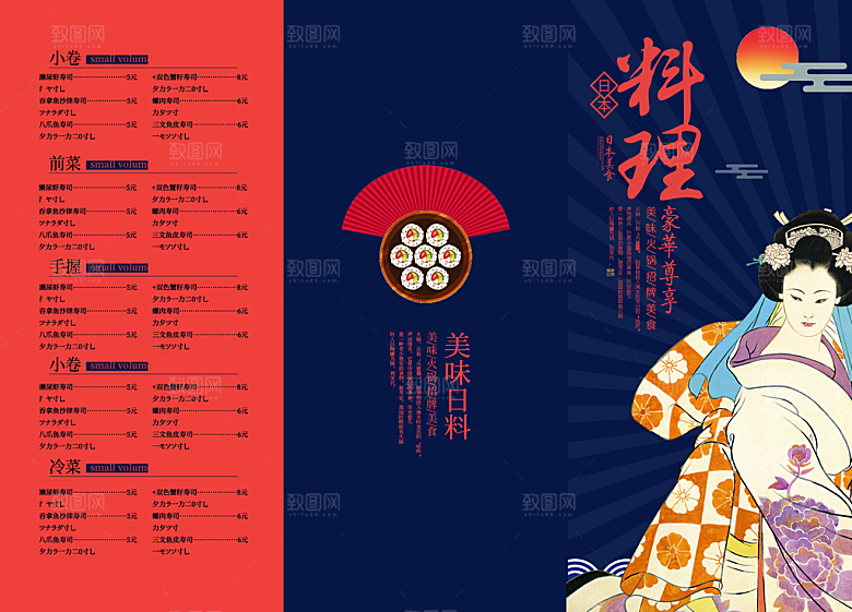 美食餐厅餐饮菜单宣传画册3折页