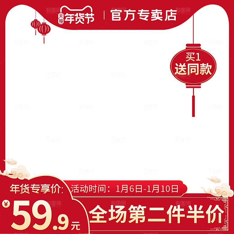 红色新年淘宝主图边框模板