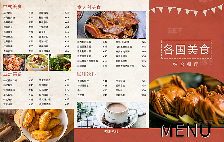 美食餐厅餐饮菜单宣传画册3折页