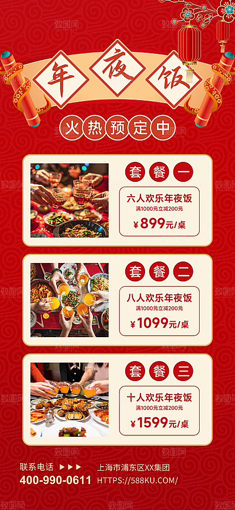 2024蛇年新年年夜饭海报