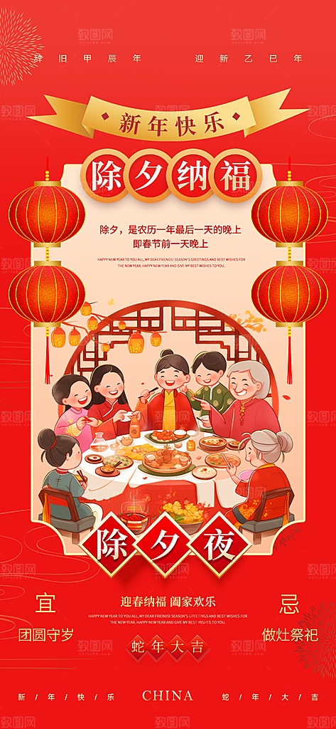 2024蛇年新年年夜饭海报