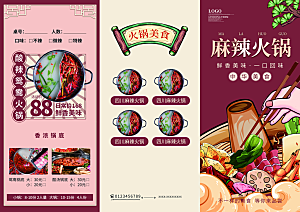 美食餐厅餐饮菜单宣传画册3折页