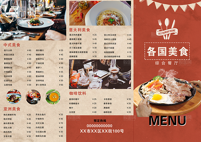 美食餐厅餐饮菜单宣传画册3折页