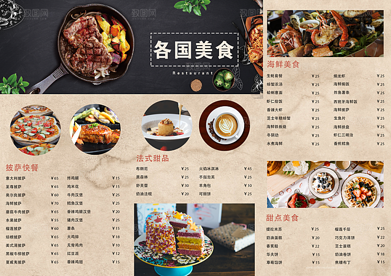 美食餐厅餐饮菜单宣传画册3折页