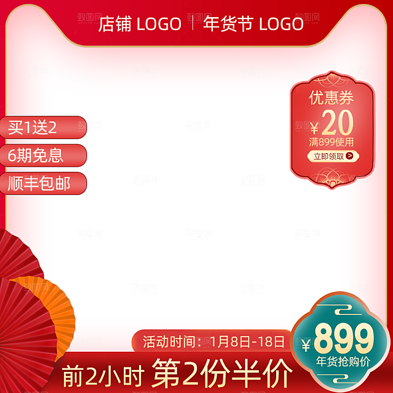 新年淘宝主图边框模板