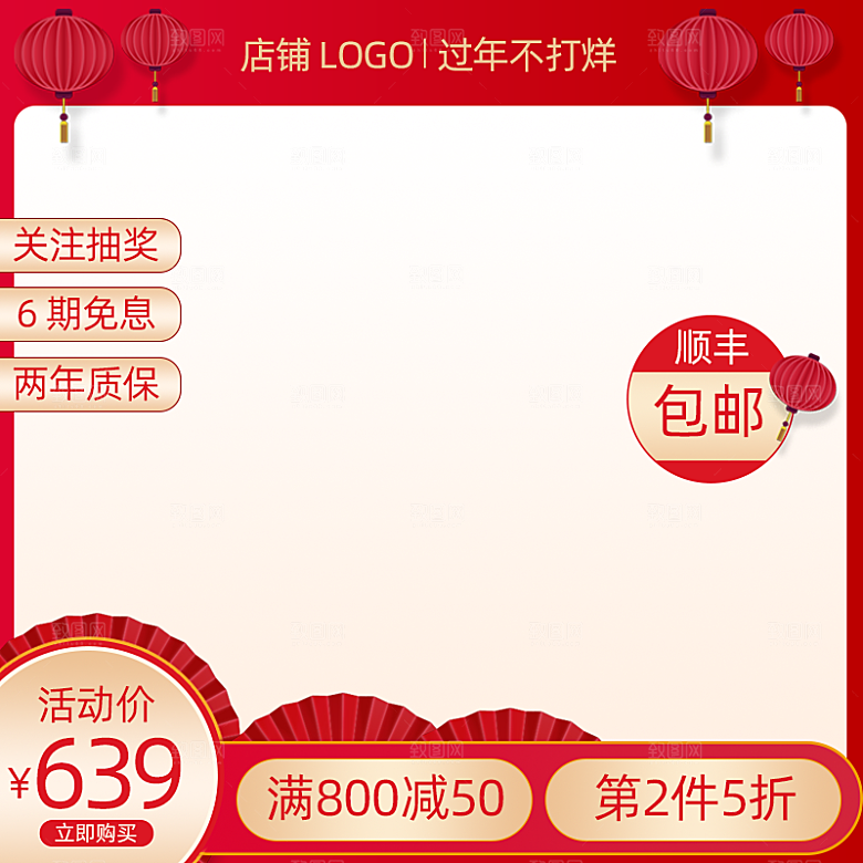 新年淘宝主图边框模板