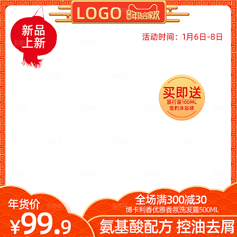 蛇年新年淘宝主图边框模板