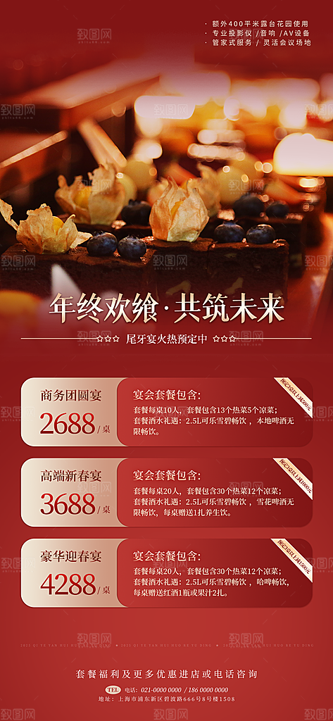 2024蛇年新年年夜饭海报