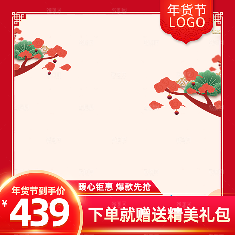 蛇年新年淘宝主图边框模板