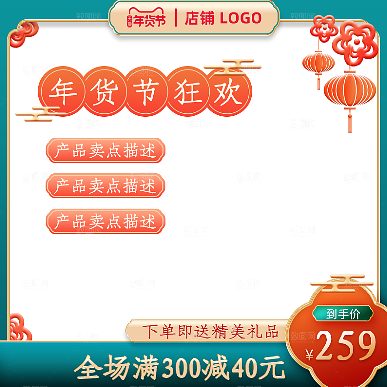 蛇年新年淘宝主图边框模板