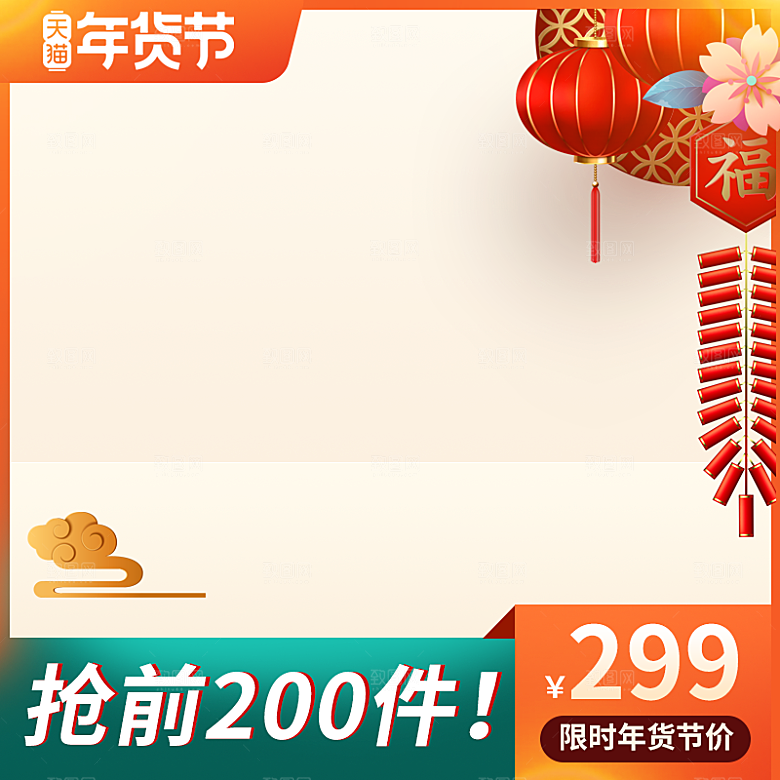 蛇年新年淘宝主图边框模板