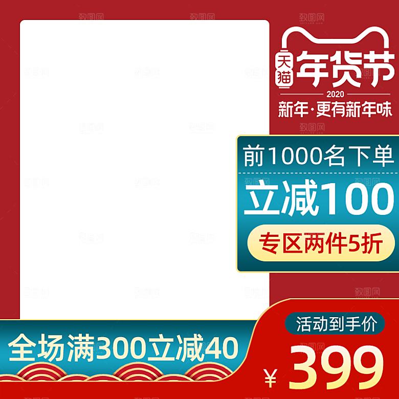 蛇年新年淘宝主图边框模板