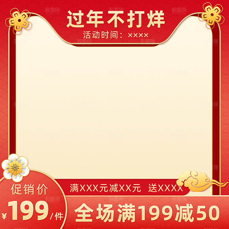 蛇年新年淘宝主图边框模板