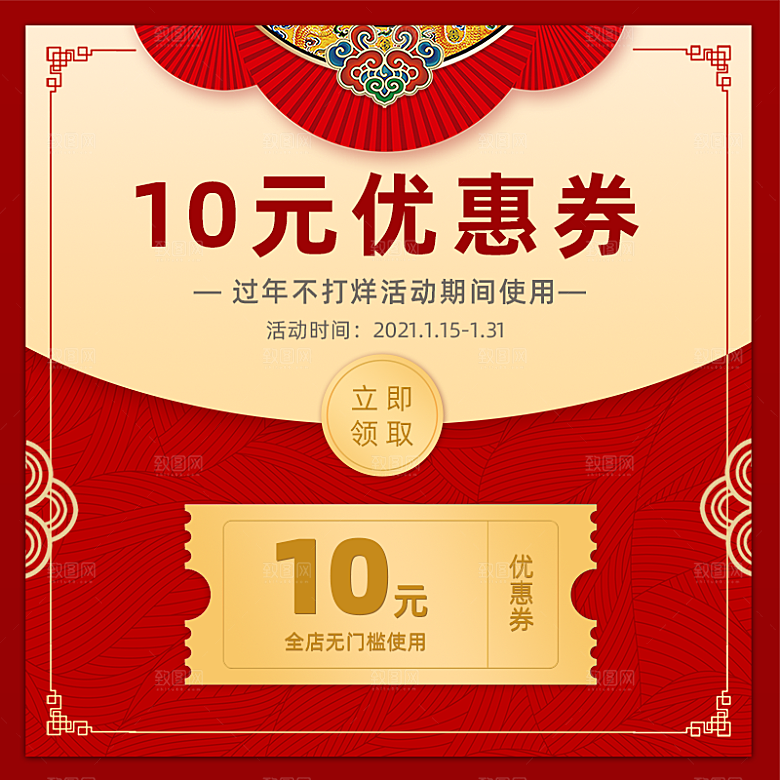 蛇年新年淘宝主图边框模板