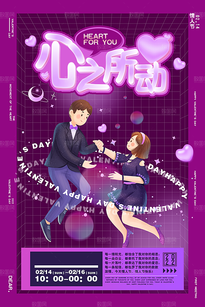 浪漫情人节节日海报模版