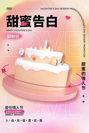 浪漫情人节节日海报模版