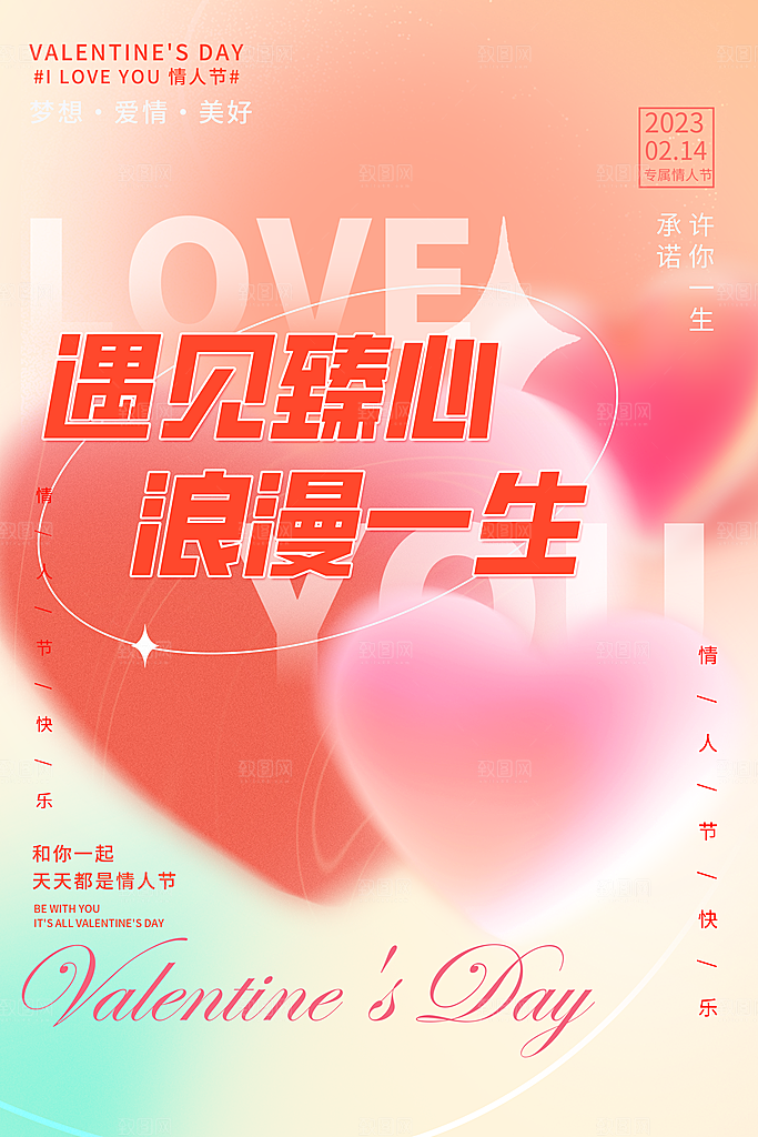 浪漫情人节节日海报模版