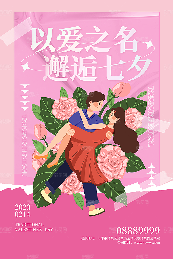 浪漫情人节节日海报模版