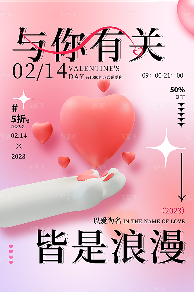 浪漫情人节节日海报模版