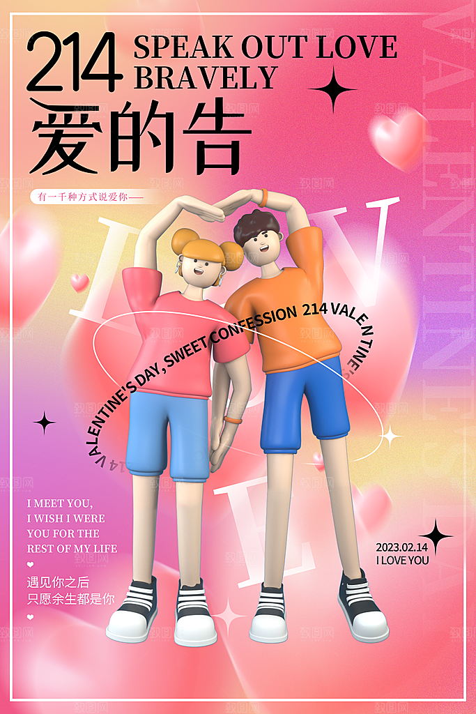 浪漫情人节节日海报模版