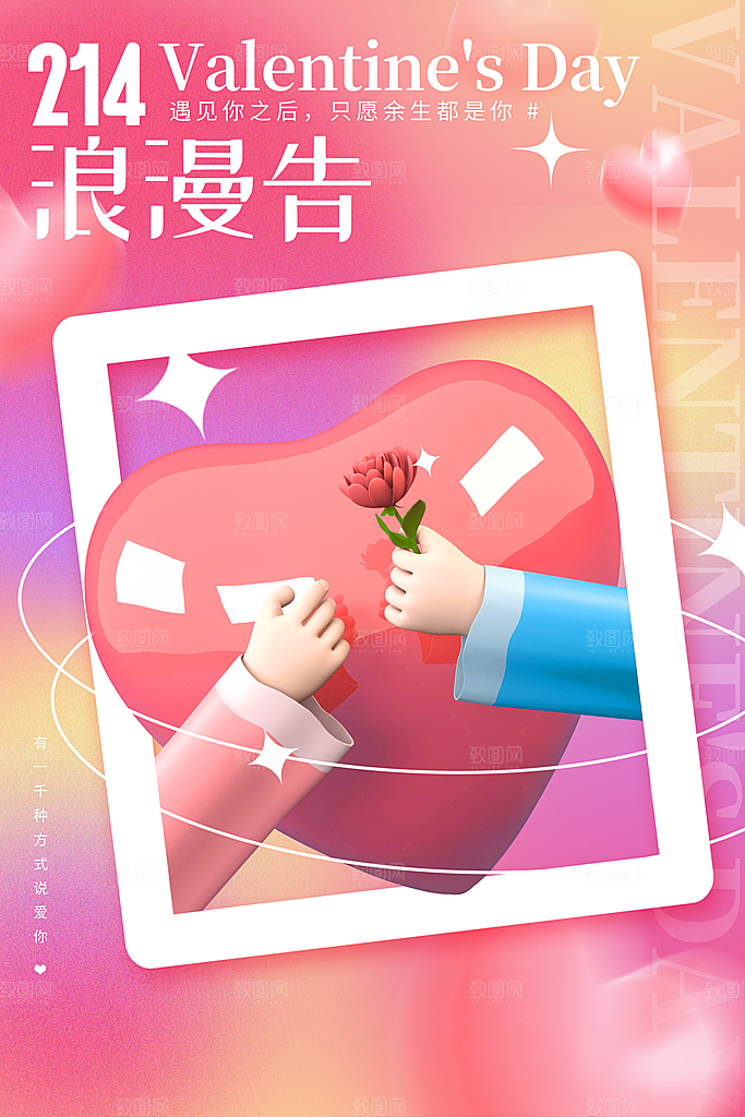 浪漫情人节节日海报模版