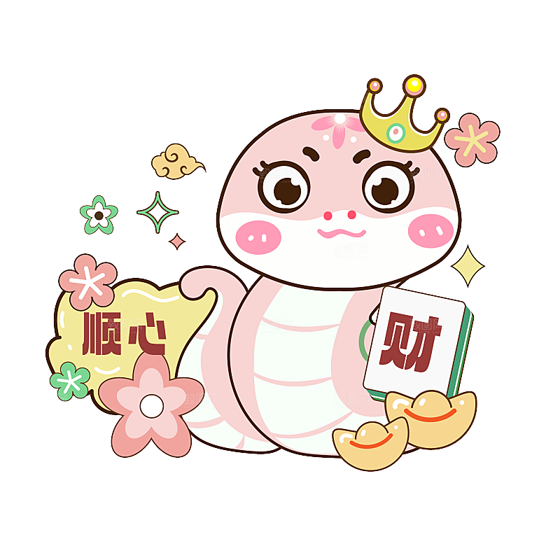 创意卡通新年蛇年文化蛇PNG元素