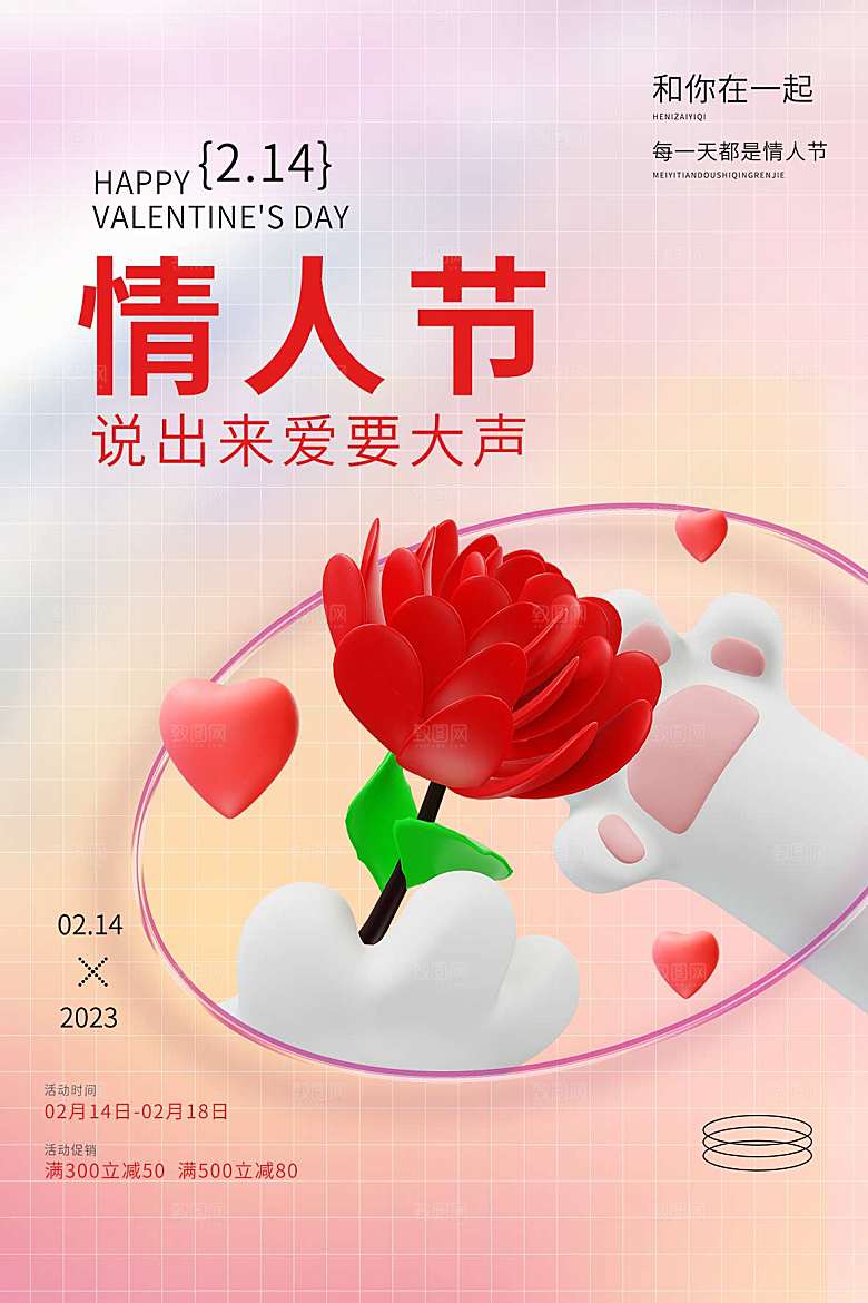 浪漫情人节节日海报模版