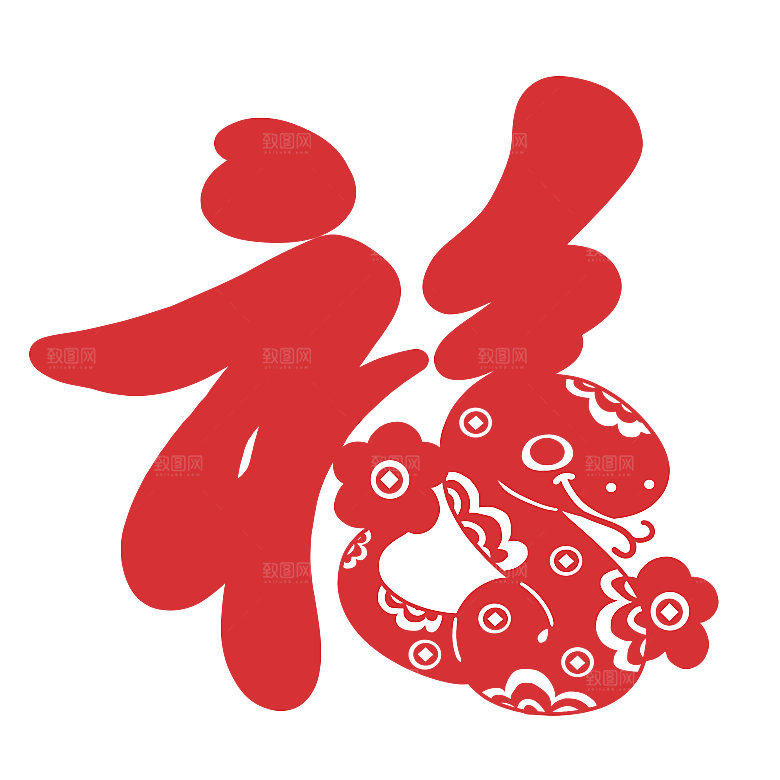 创意新年蛇年文化蛇PNG元素