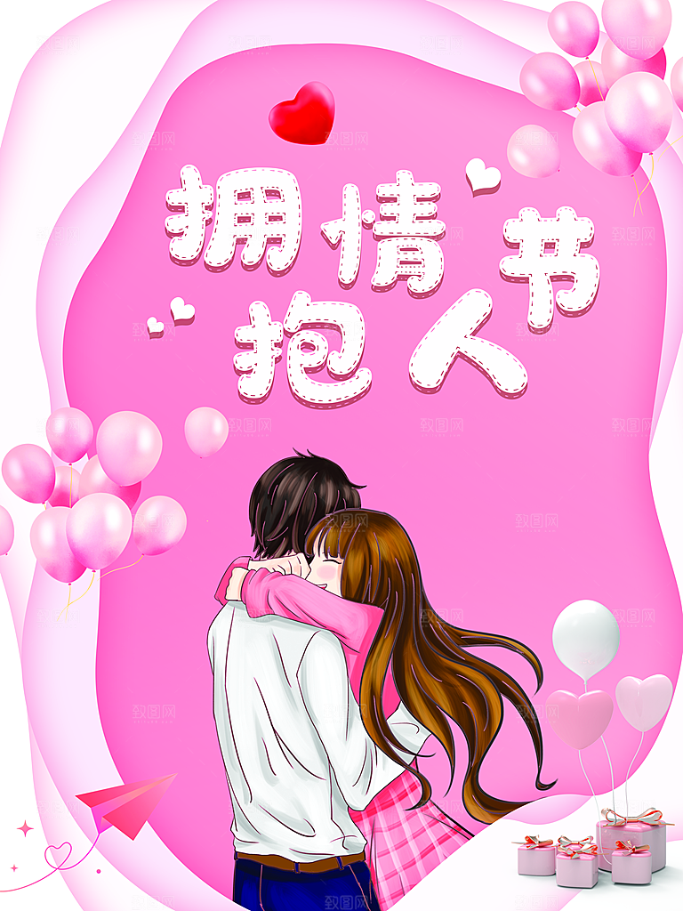 214情人节节日简约大气海报