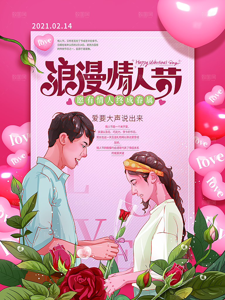 214情人节节日简约大气海报
