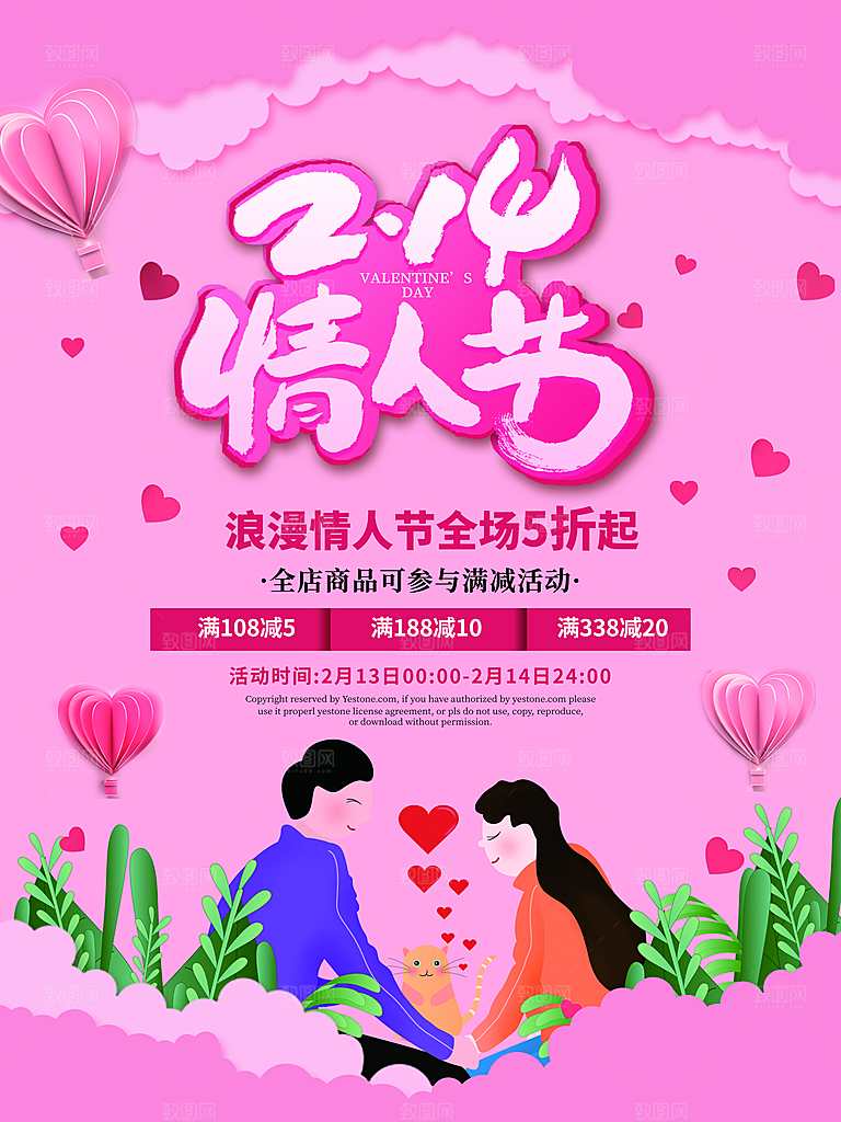 214情人节节日简约大气海报