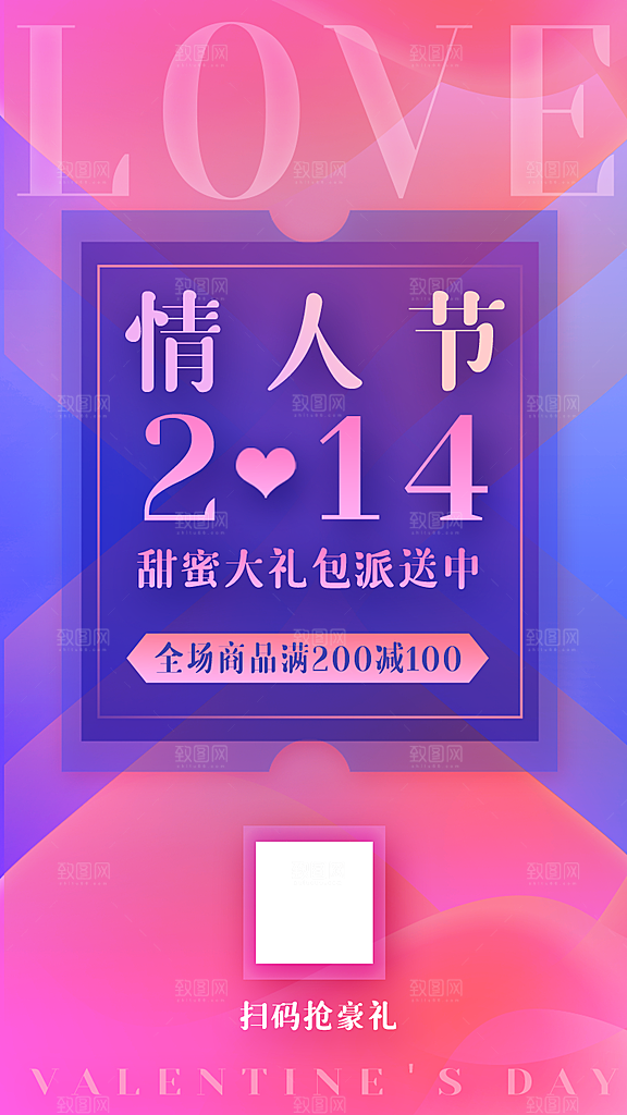 214情人节节日简约大气海报