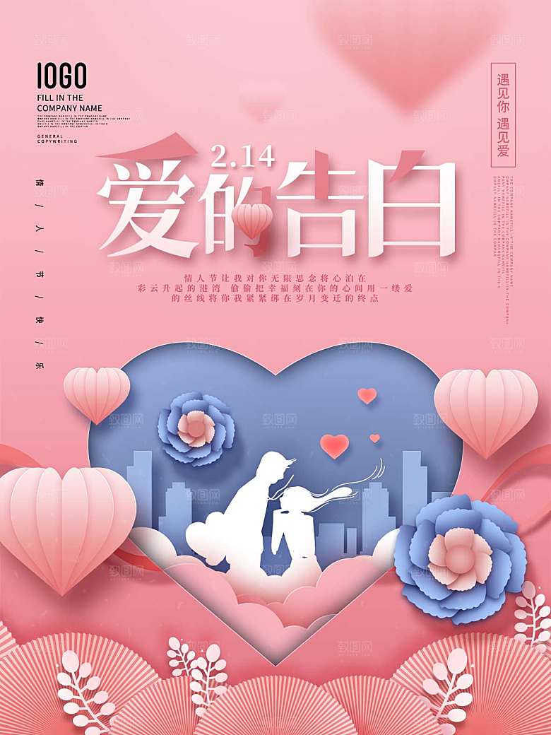 214情人节节日简约大气海报